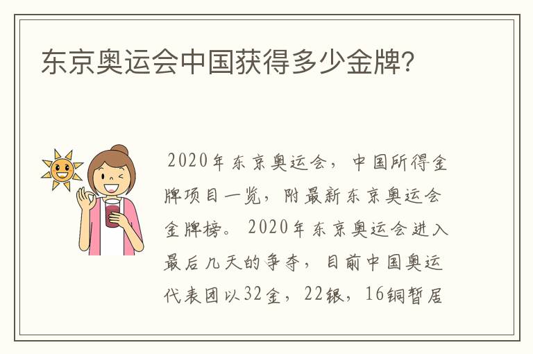东京奥运会中国获得多少金牌?