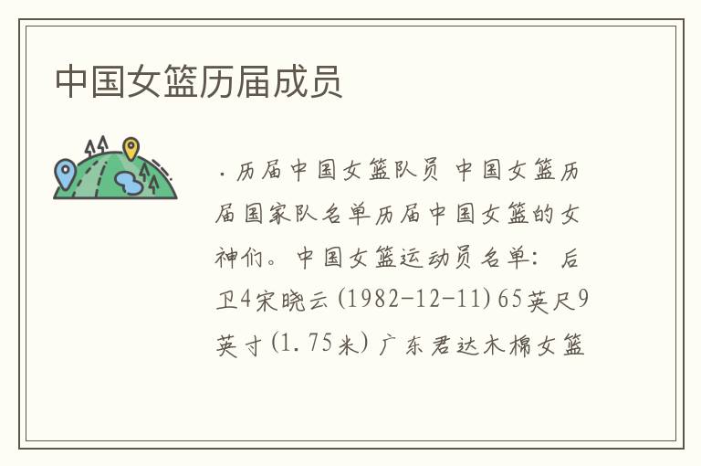 中国女篮历届成员