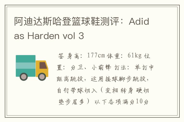 阿迪达斯哈登篮球鞋测评：Adidas Harden vol 3