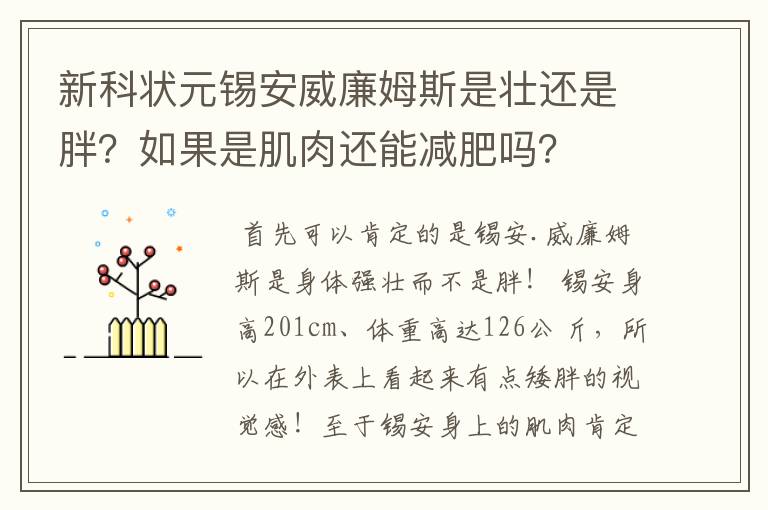 新科状元锡安威廉姆斯是壮还是胖?如果是肌肉还能减肥吗?