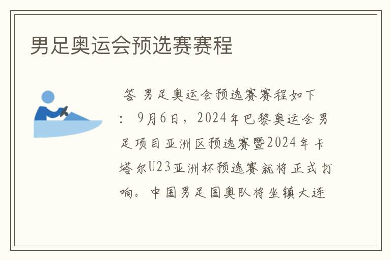 男足奥运会预选赛赛程