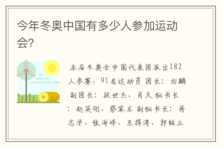 今年冬奥中国有多少人参加运动会?