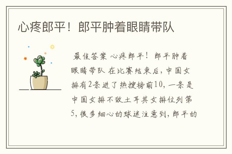心疼郎平!郎平肿着眼睛带队