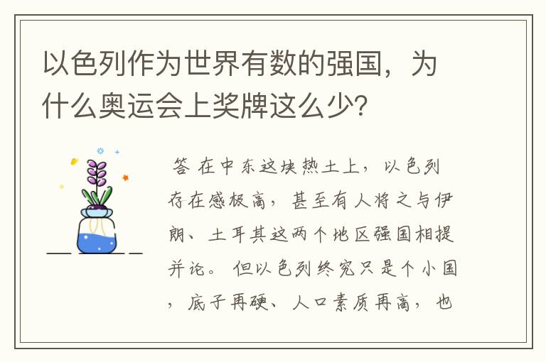 以色列作为世界有数的强国,为什么奥运会上奖牌这么少?