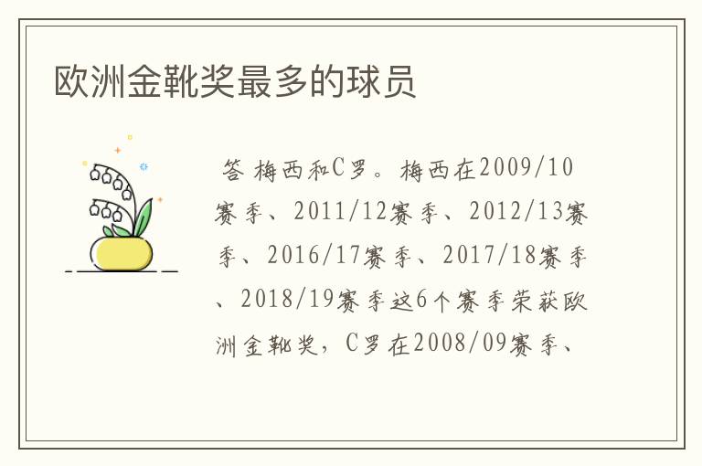 欧洲金靴奖最多的球员