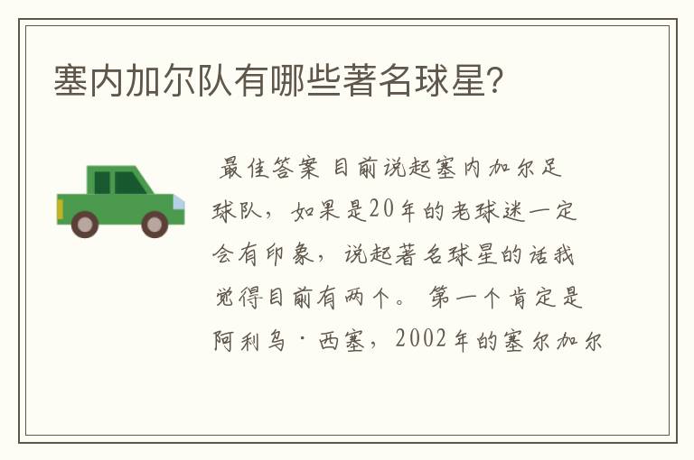塞内加尔队有哪些著名球星?