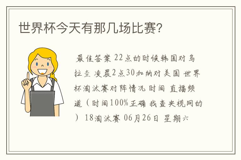 世界杯今天有那几场比赛?