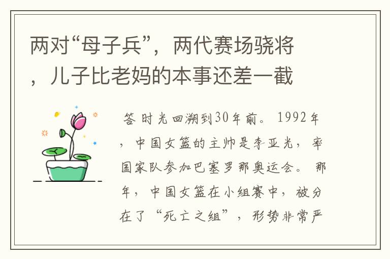 两对“母子兵”,两代赛场骁将,儿子比老妈的本事还差一截