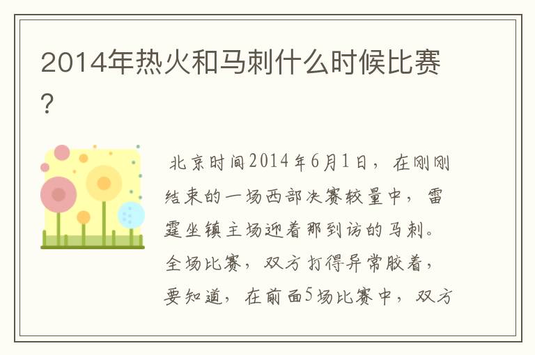 2014年热火和马刺什么时候比赛?