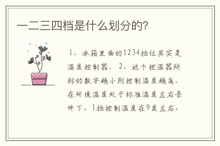 一二三四档是什么划分的?