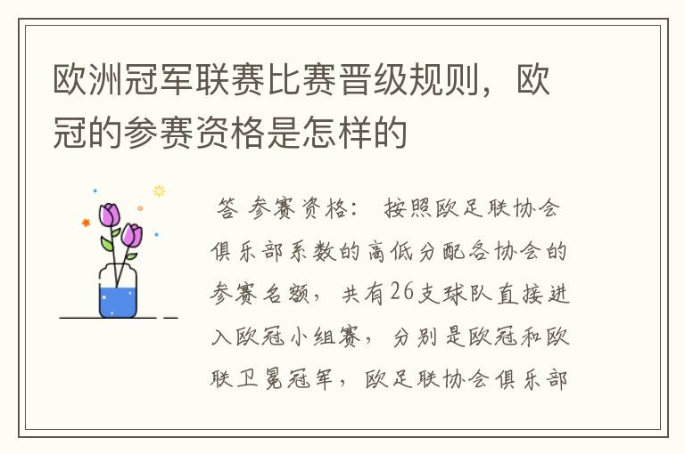 欧洲冠军联赛比赛晋级规则,欧冠的参赛资格是怎样的