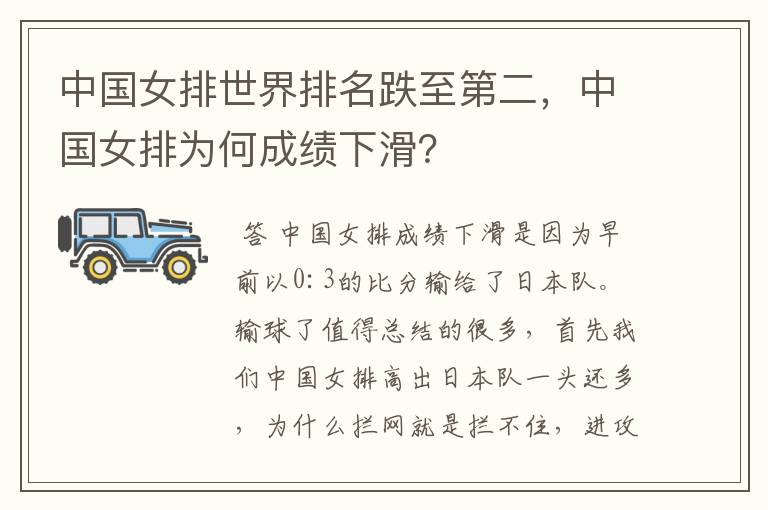 中国女排世界排名跌至第二,中国女排为何成绩下滑?