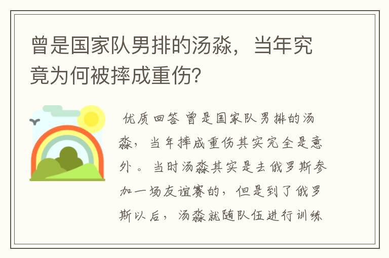 曾是国家队男排的汤淼,当年究竟为何被摔成重伤?