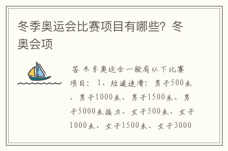 冬季奥运会比赛项目有哪些?冬奥会项