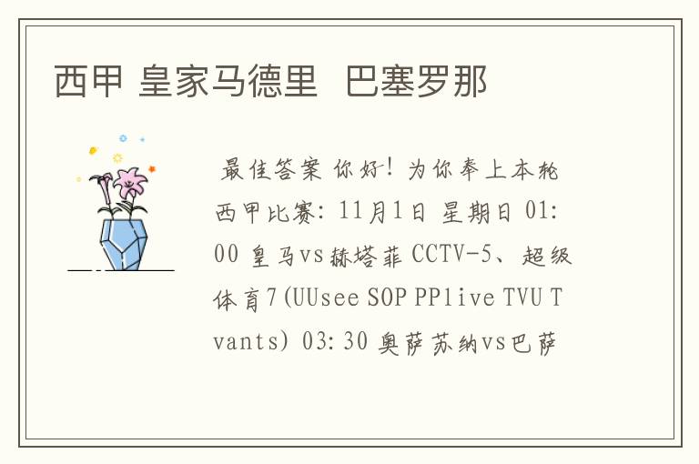 西甲 皇家马德里 巴塞罗那