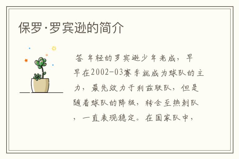 保罗·罗宾逊的简介