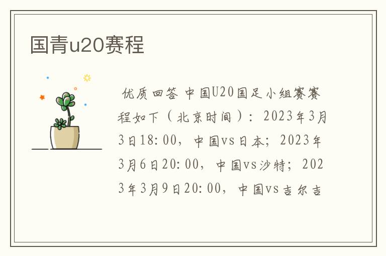 国青u20赛程