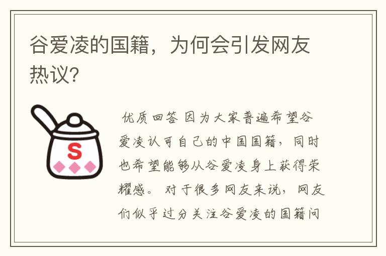 谷爱凌的国籍,为何会引发网友热议?