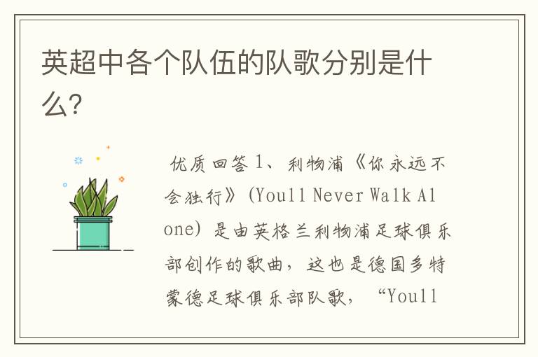 英超中各个队伍的队歌分别是什么?