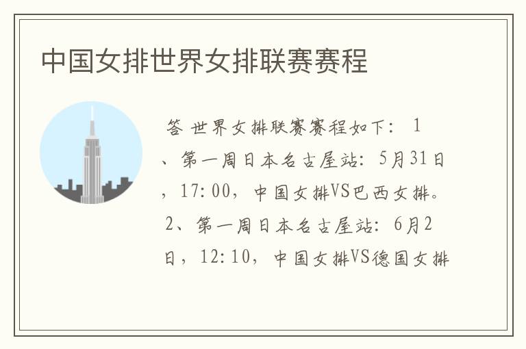 中国女排世界女排联赛赛程