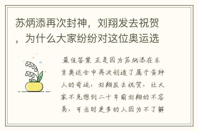 苏炳添再次封神,刘翔发去祝贺,为什么大家纷纷对这位奥运选手道歉?