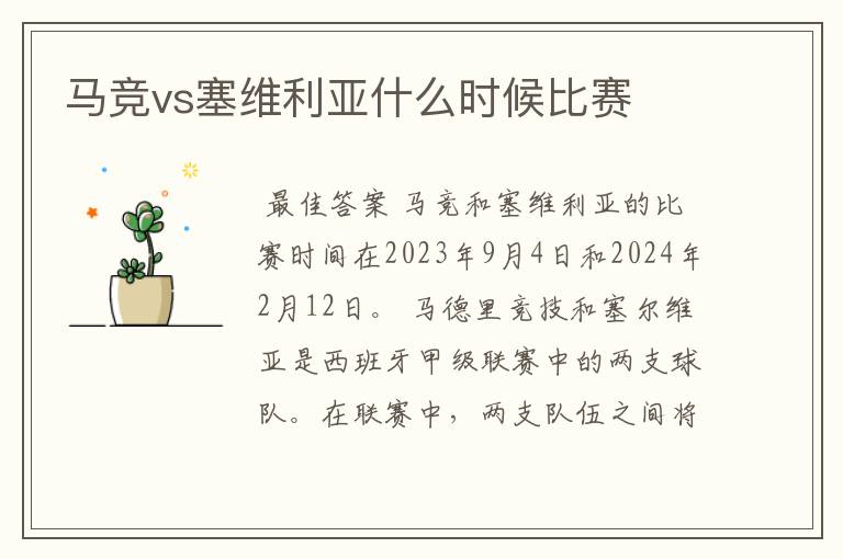 马竞vs塞维利亚什么时候比赛