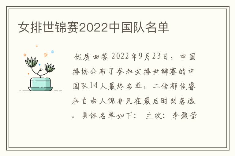 女排世锦赛2022中国队名单