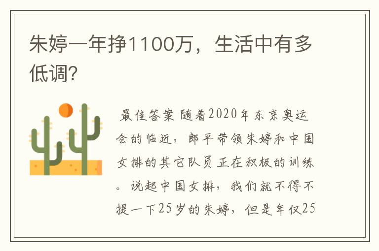 朱婷一年挣1100万,生活中有多低调?