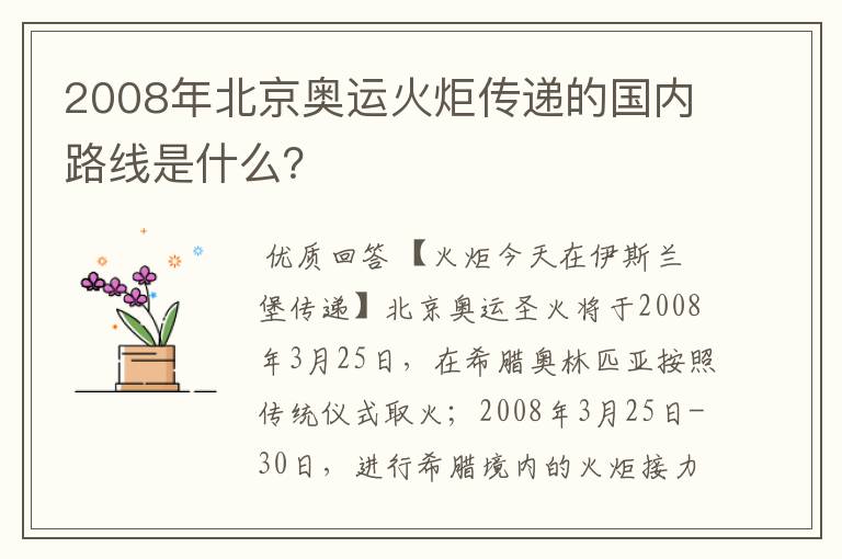 2008年北京奥运火炬传递的国内路线是什么?