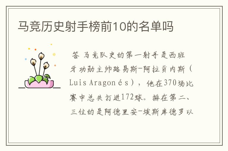 马竞历史射手榜前10的名单吗