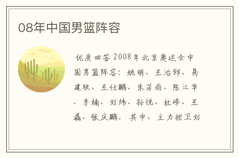 08年中国男篮阵容