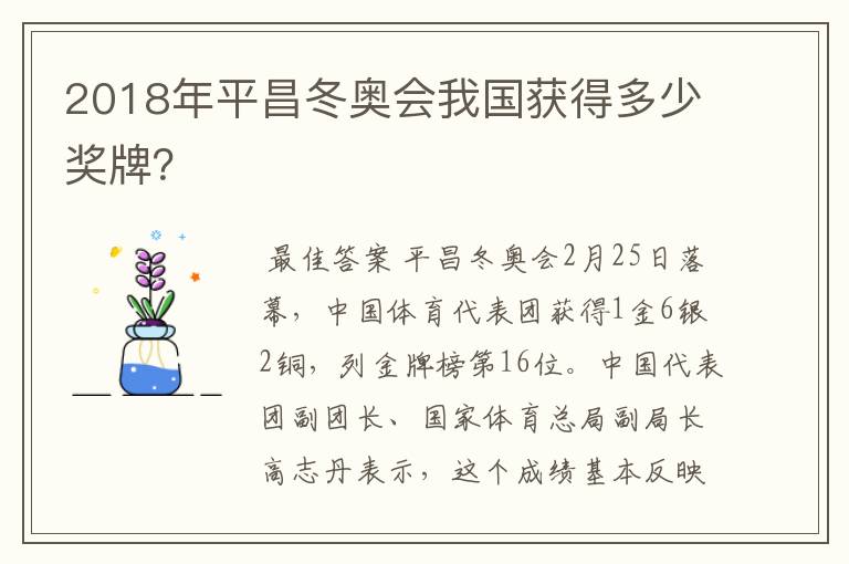 2018年平昌冬奥会我国获得多少奖牌?