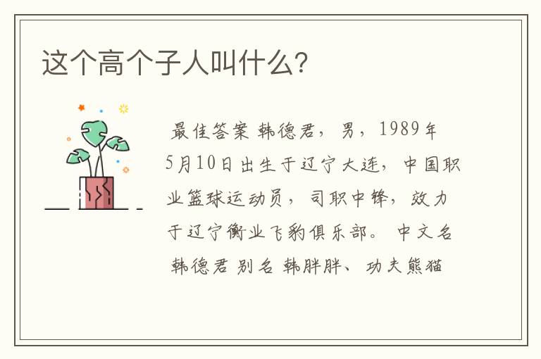 这个高个子人叫什么?