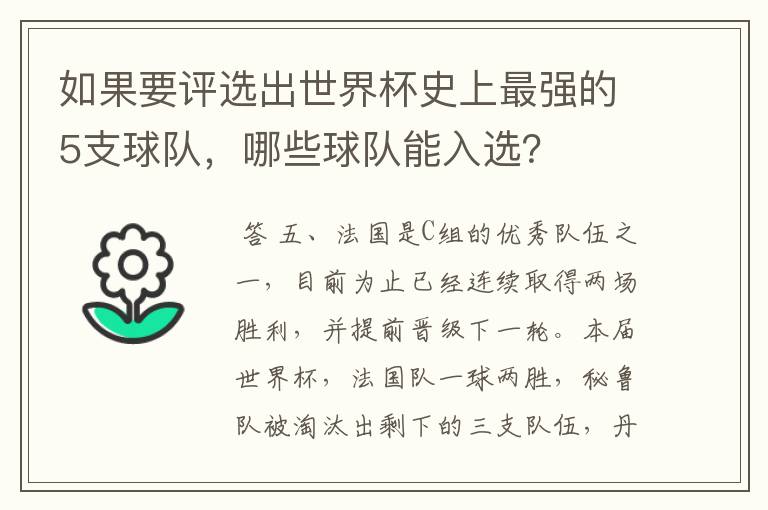 如果要评选出世界杯史上最强的5支球队,哪些球队能入选?