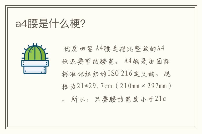 a4腰是什么梗?