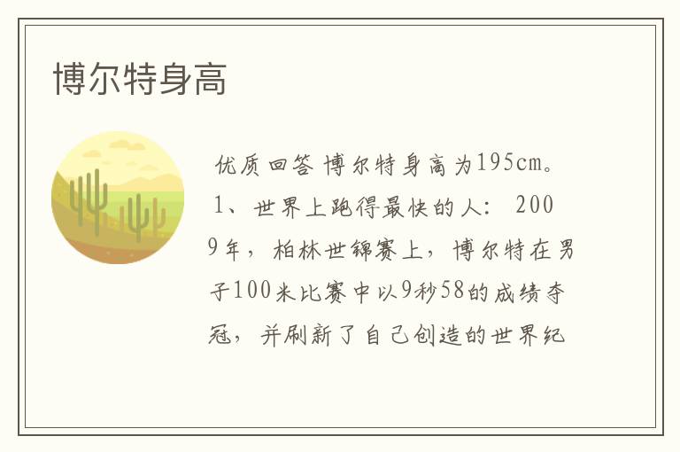 博尔特身高