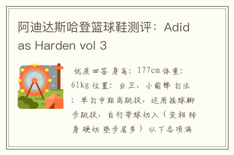 阿迪达斯哈登篮球鞋测评:Adidas Harden vol 3