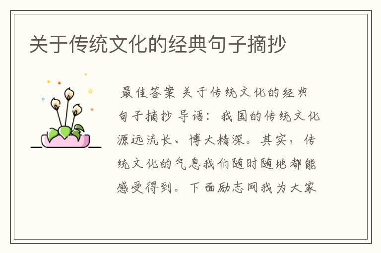 关于传统文化的经典句子摘抄