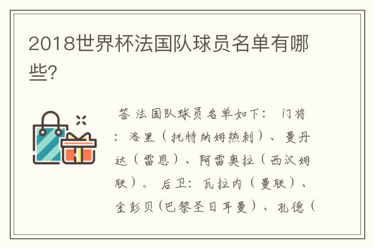 2018世界杯法国队球员名单有哪些?