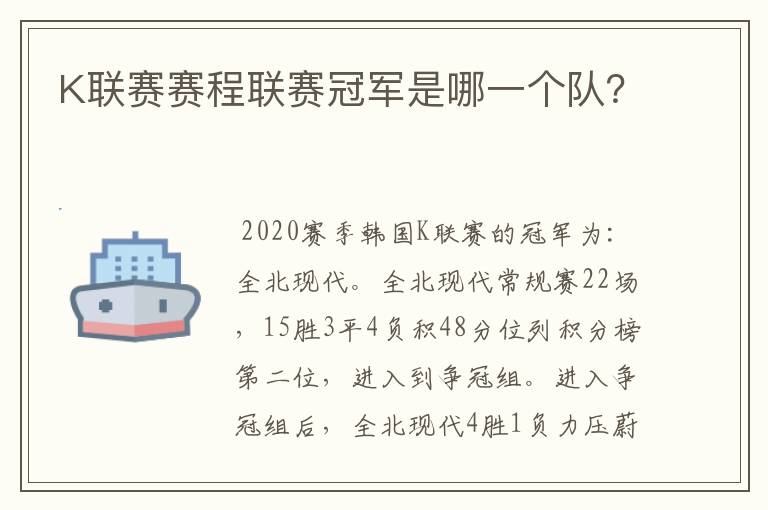 K联赛赛程联赛冠军是哪一个队?