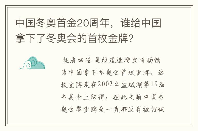 中国冬奥首金20周年,谁给中国拿下了冬奥会的首枚金牌?