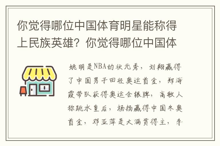 你觉得哪位中国体育明星能称得上民族英雄?你觉得哪位中国体育明星能称得上民族英雄?