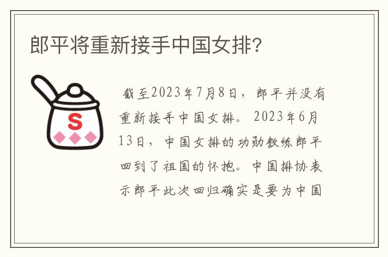 郎平将重新接手中国女排?