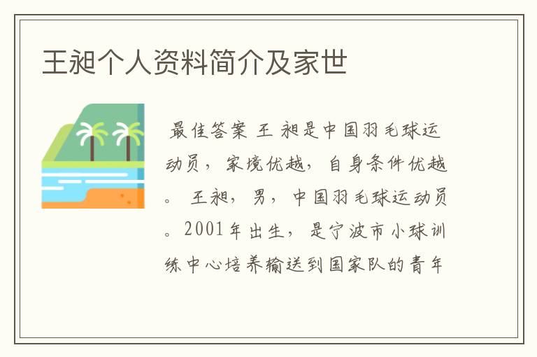 王昶个人资料简介及家世