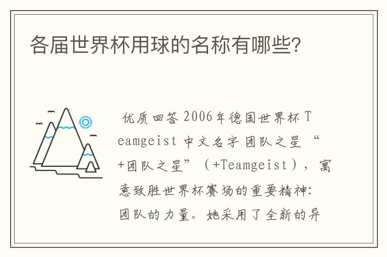 各届世界杯用球的名称有哪些?