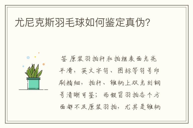 尤尼克斯羽毛球如何鉴定真伪?