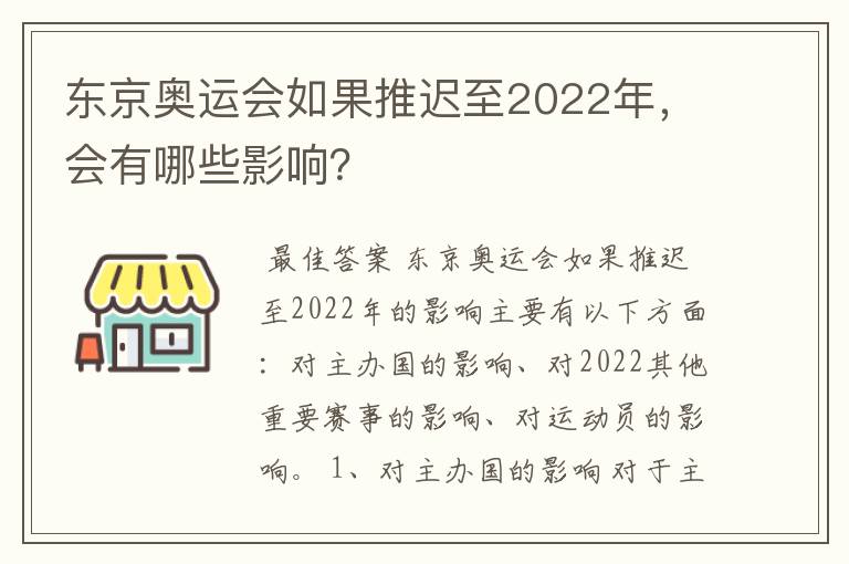 东京奥运会如果推迟至2022年,会有哪些影响?