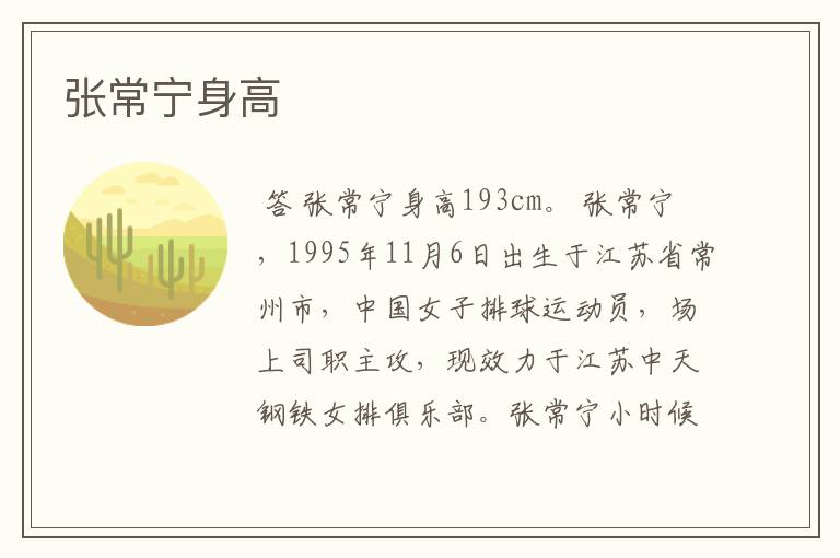 张常宁身高