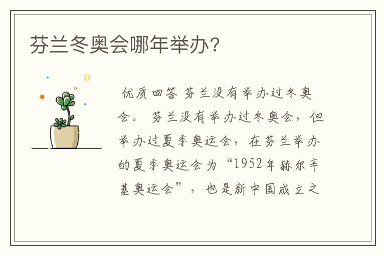 芬兰冬奥会哪年举办?