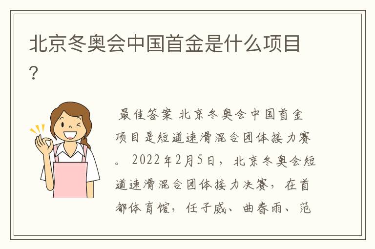 北京冬奥会中国首金是什么项目?